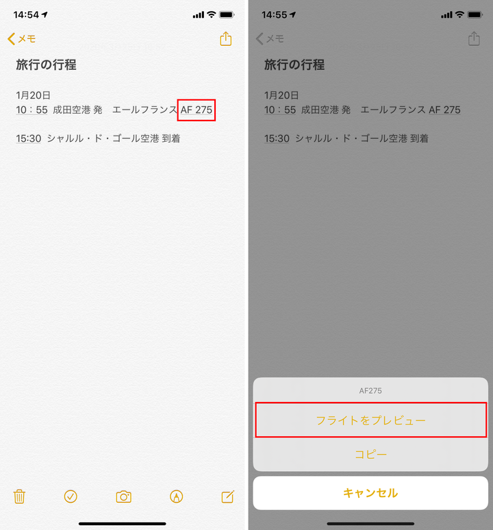 ▲「メモ」に書いた便名「AF 275」をタップ（左）。続けて「フライトをプレビュー」を選びます（右）