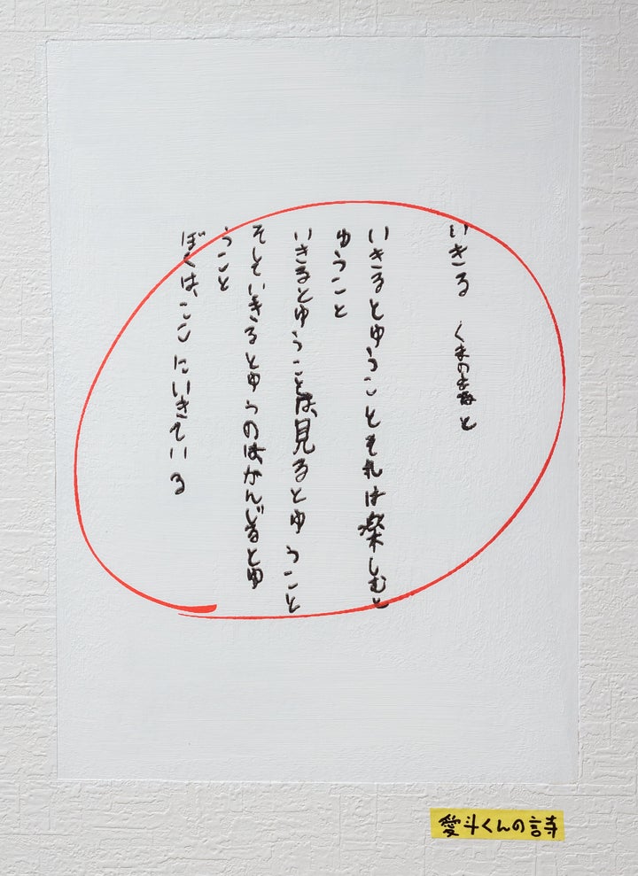 弓指寛治「輝けるこども」より。熊野愛斗さんの詩「いきる」