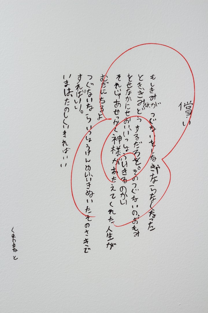 弓指寛治「輝けるこども」より。熊野愛斗さんの詩「償い」