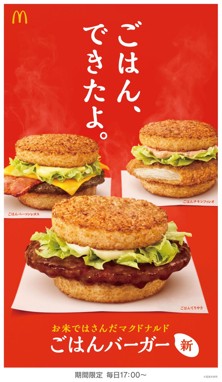 2月5日から期間限定で販売される「ごはんバーガー」