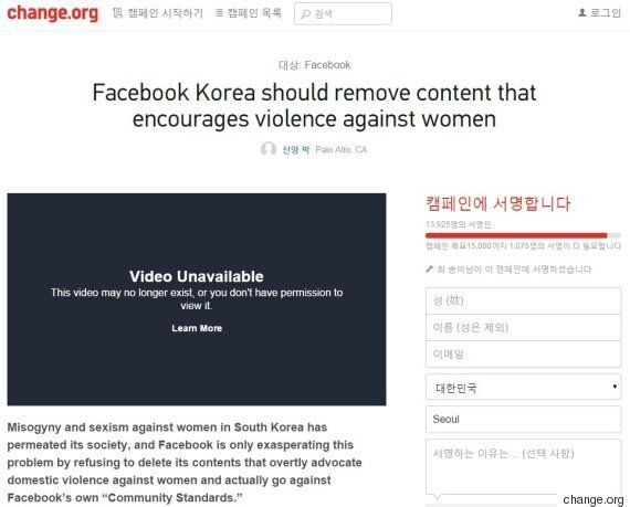 페이스북의 여성 혐오 콘텐츠를 삭제하라는 청원이