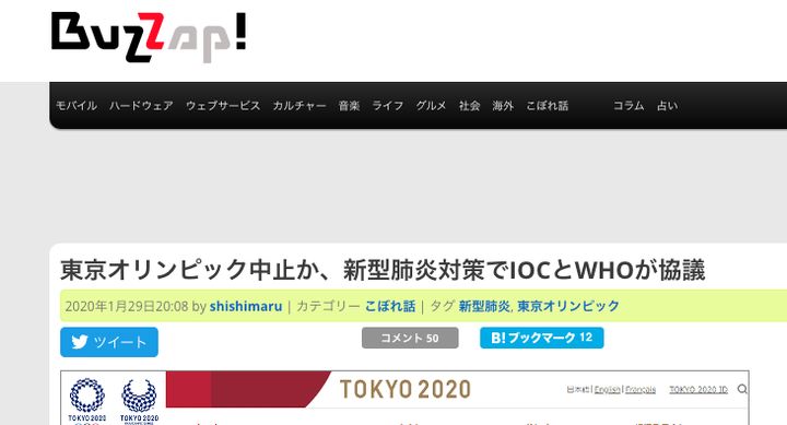 「東京オリンピック中止か」と報じるBUZZAP！の記事
