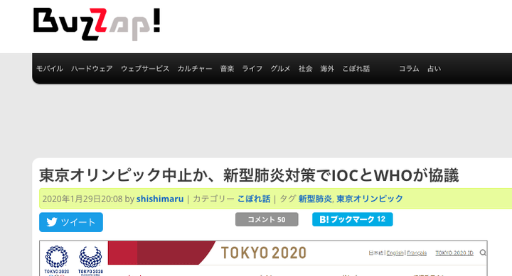 「東京オリンピック中止か」と報じるBUZZAP！の記事