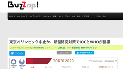 「東京オリンピック中止」という情報が拡散。組織委員会は「事実ではない」と回答