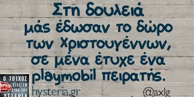 Τα καλύτερα χριστουγεννιάτικα tweets του «ο τοίχος έχει τη δική του