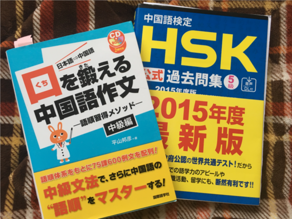 最下位 ほぼ クラスからの脱却 半年で日常会話をマスターできる中国語の勉強法 ハフポスト