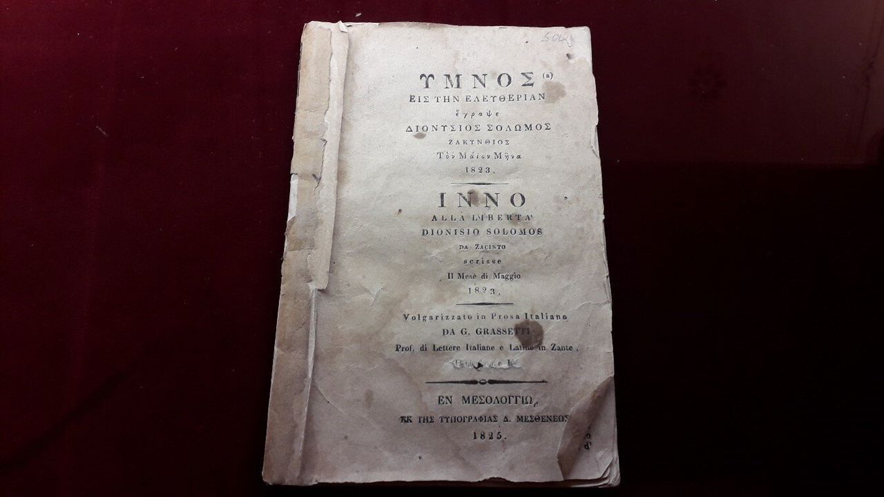 Ο «Ύμνος εις την Ελευθερίαν» του Διονυσίου Σολωμού τυπωμένος σε 2 γλώσσες (Ελληνικά και Ιταλικά) – έκδοση του 1825