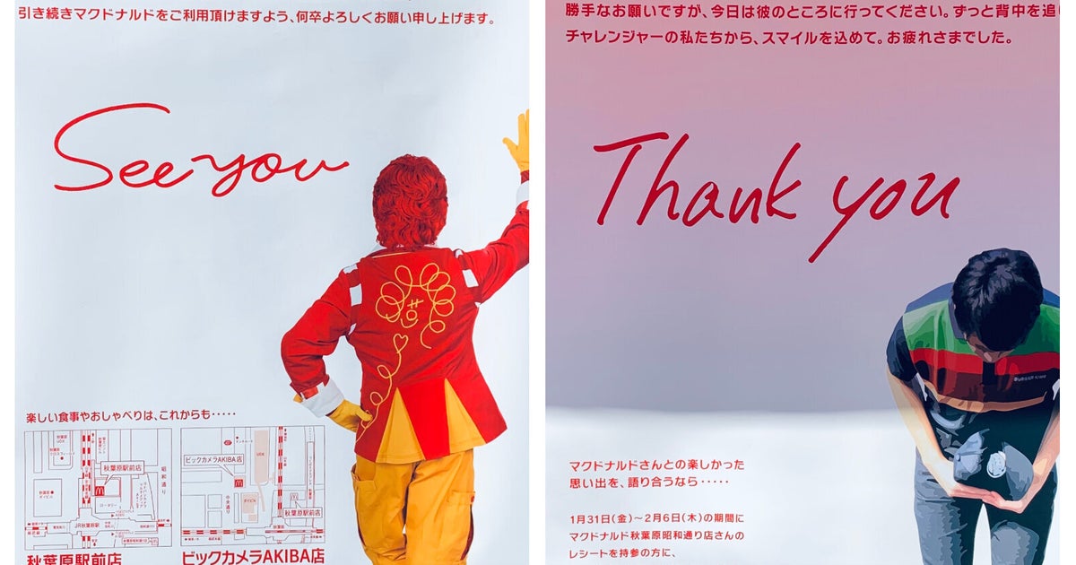 バーガーキングが閉店するマックに 広告で胸熱なメッセージ と思ったのに 縦読みすると ハフポスト
