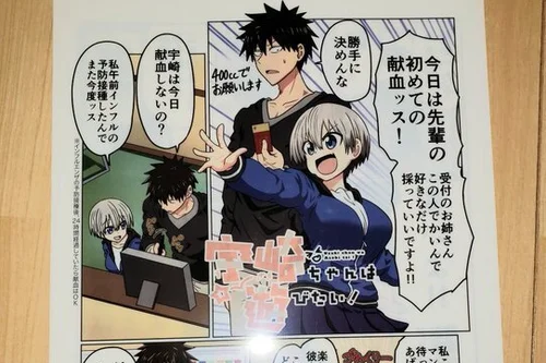 【非売品】宇崎ちゃんは遊びたい 宇崎花 放送告知 番宣 B2 両面 ポスター Amazon.co.jp: 宇崎ちゃんは遊びたい 宇崎花 放送告知 番宣 B2