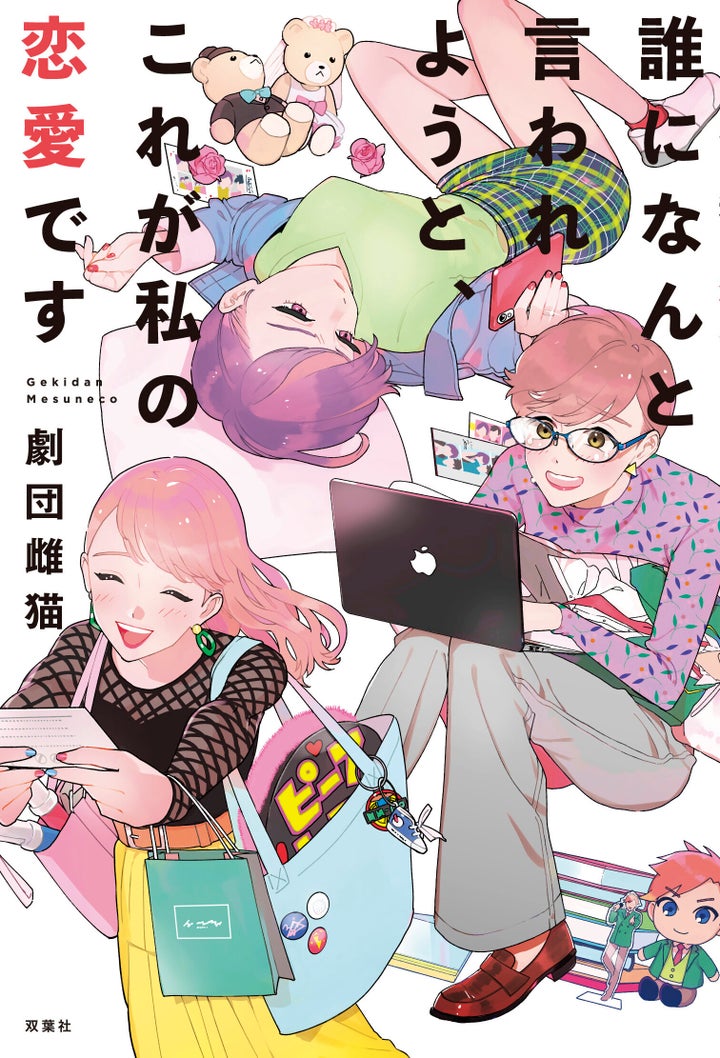 オタク女子の恋愛 から考える 恋愛と結婚のカタチ 普通 の恋愛って なんですか ハフポスト 特集 オタク女子の恋愛 から考える 恋愛と結婚のカタチ 普通 の恋愛って なんですか ハフポスト 特集