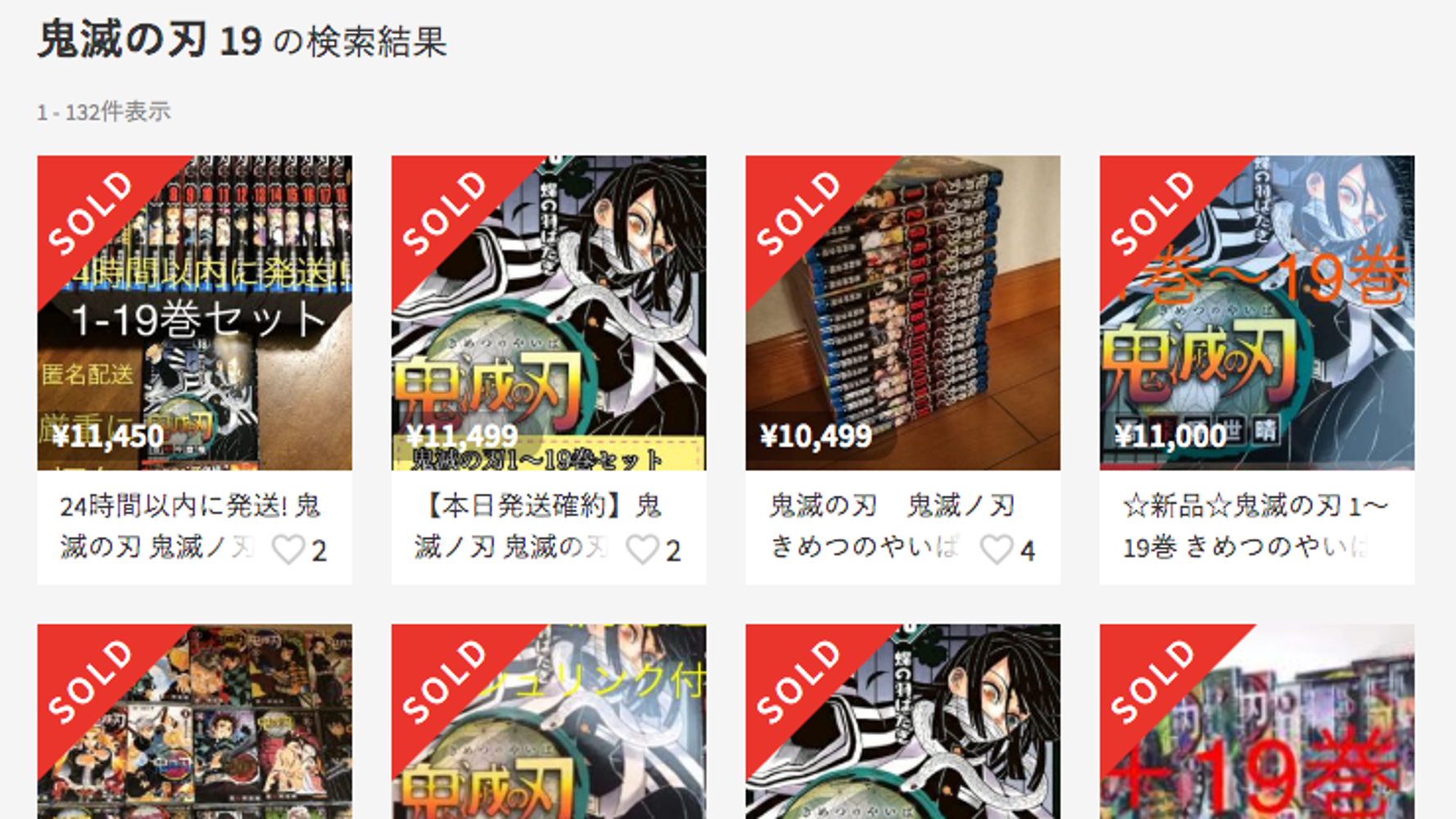 人気マンガ 鬼滅の刃 の最新刊 売れすぎてメルカリで転売相次ぐ 本気で読みたい人が買えない と批判も ハフポスト 人気マンガ 鬼滅の刃 の最新刊 売れすぎてメルカリで転売相次ぐ 本気で読みたい人が買えない と批判も ハフポスト
