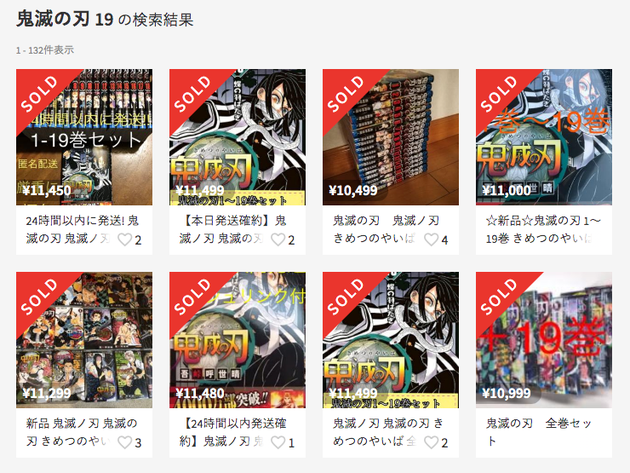 人気マンガ 鬼滅の刃 の最新刊 売れすぎてメルカリで転売相次ぐ 本気で読みたい人が買えない と批判も ハフポスト 人気マンガ 鬼滅の刃 の最新刊 売れすぎてメルカリで転売相次ぐ 本気で読みたい人が買えない と批判も ハフポスト