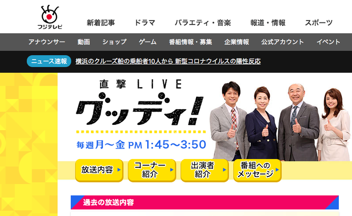 直撃LIVE グッディ！公式サイト