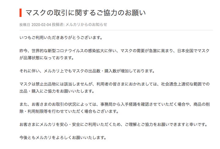 新型コロナウイルスで品薄 マスクの高額転売 なぜ禁止されないの メルカリに聞いた ハフポスト News