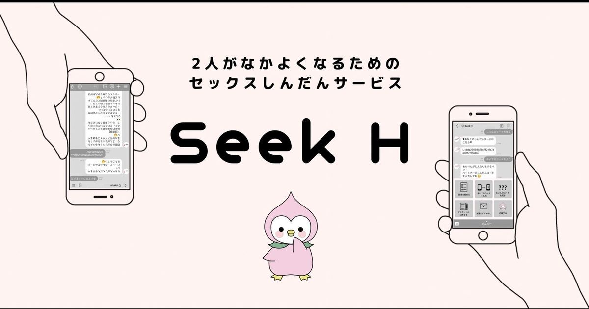 性的同意はオープンな話し合いから 互いを思いやるための2人の診断サービス Seek H 誕生 ハフポスト