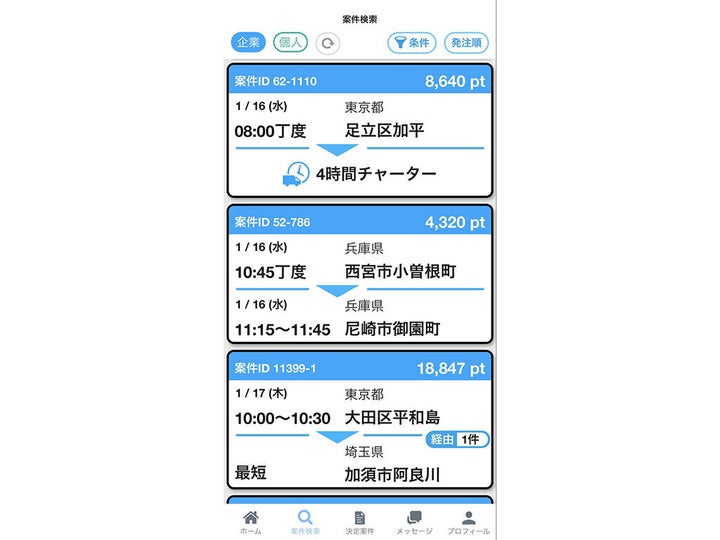 ドライバー側の案件検索画面の例。また新たな配送の依頼が届いたら、ドライバーのスマートフォンにプッシュ通知が飛ぶ。これも物流業界では仕組み化が進んでいないところだという。