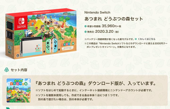 予約開始が延期された「Nintendo Switch あつまれ どうぶつの森セット」