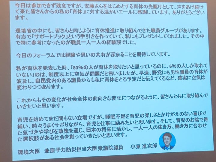 小泉進次郎氏のメッセージ