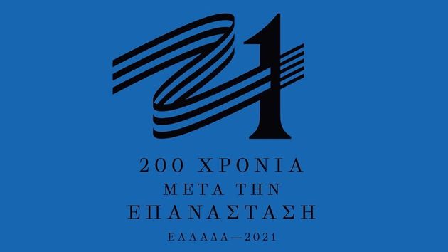 Ελλάδα 2021: Στον «αέρα» το επίσημο site και το νέο σήμα της