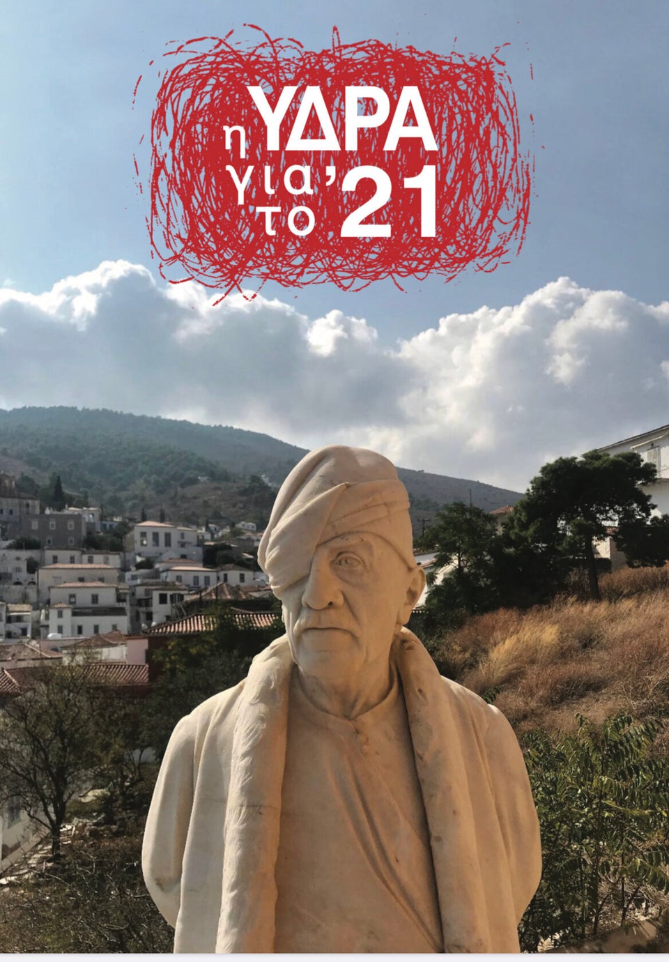 Λάζαρος Κουντουριώτης - Υδραίος Γερουσιαστής και παράγοντας στην Ελληνική Επανάσταση. Η προτομή του βρίσκεται στην Ύδρα στην Ιστορική Οικία Λαζάρου Κουντουριώτη