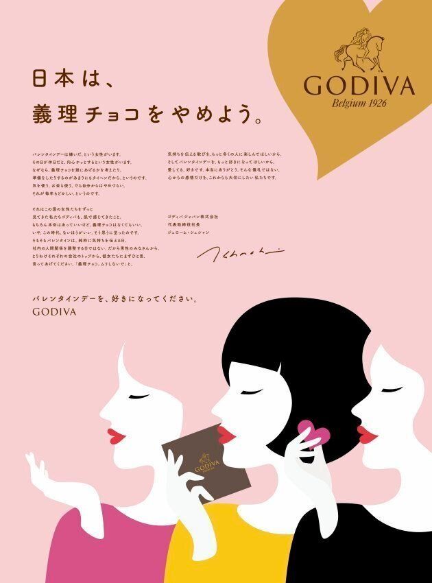 日経新聞に掲載されたGODIVAの意見広告