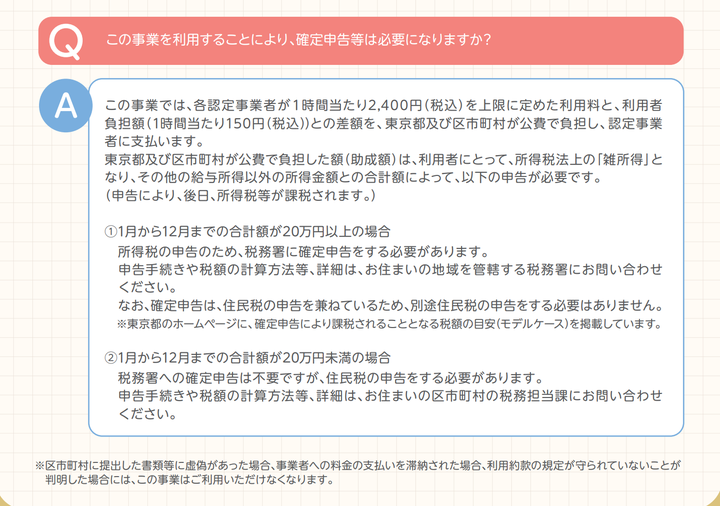 助成額が雑所得になると説明する利用案内