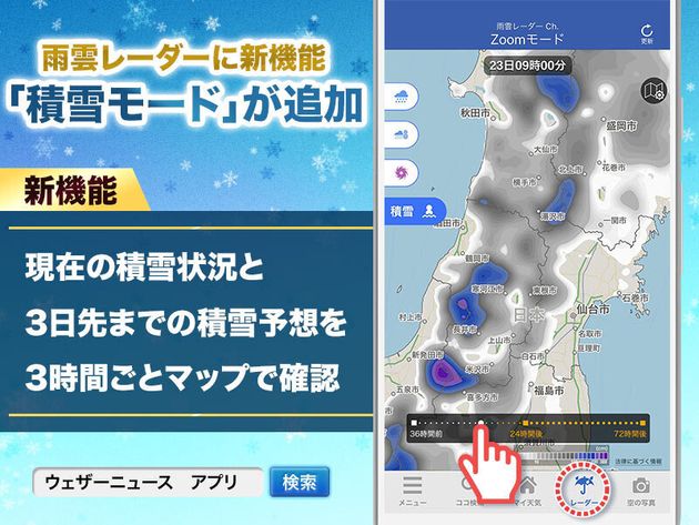 西日本で今季最も強い寒気の予想…　九州では初雪が大雪のおそれも
