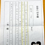 「あきらめないで」虐待死した心愛さん、自分へ書いた手紙