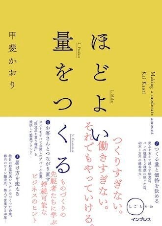 『ほどよい量をつくる』（甲斐かおり）