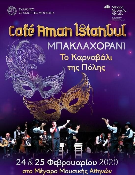 Το Καρναβάλι της Πόλης