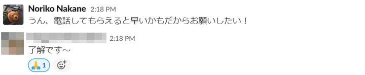 Noriko NakaneさんのSlackでのやりとり