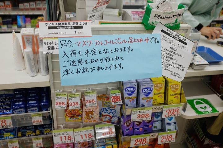新型コロナウイルスによる肺炎の感染拡大を受け、マスクとアルコールジェルの品切れの知らせを張り出すドラッグストア＝７日、東京都目黒区