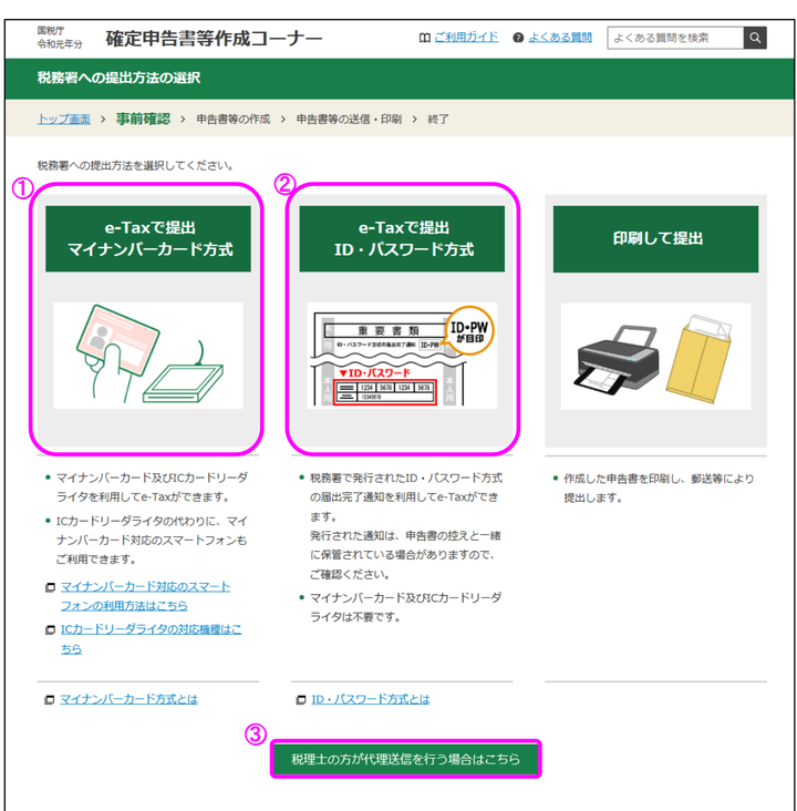 確定申告書等作成コーナー