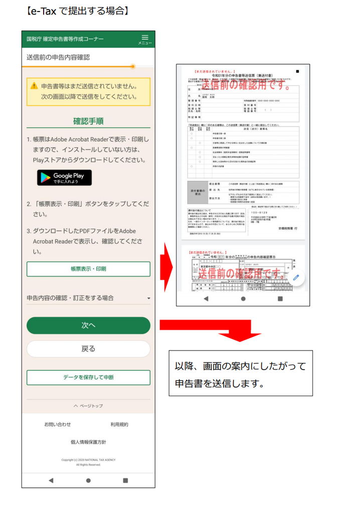 スマートフォン専用画面での申告書入力