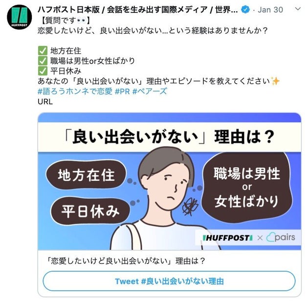 無意識に恋愛のハードルが上がっているかも 1000件以上の声から見えてきた 出会い方の多様性 とは ハフポスト