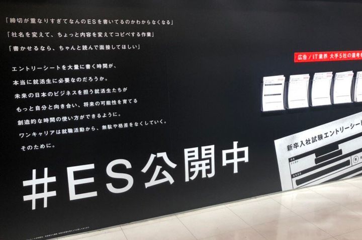 渋谷駅の「#ES公開中」の壁面広告（2019年3月3日）