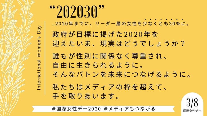 国際女性デーのメディア連携プロジェクト、ステートメント