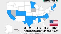 スーパーチューズデーとは？