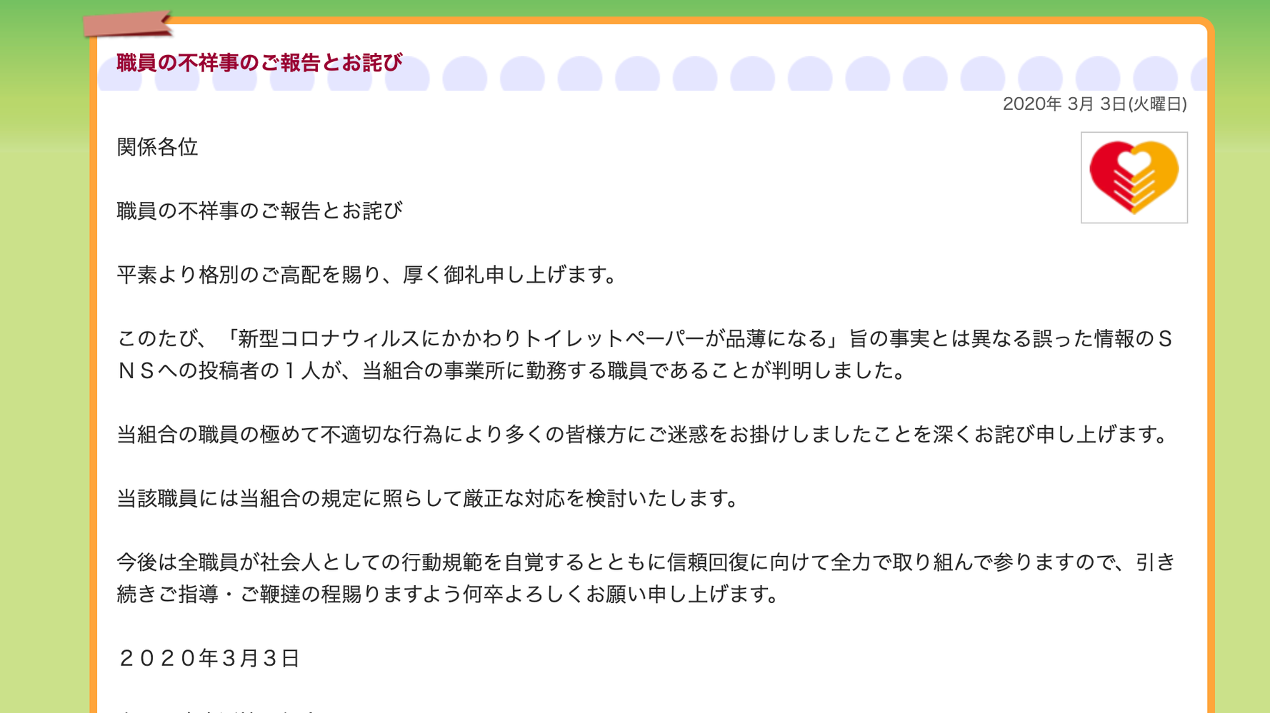 トイレットペーパー品薄になる というデマ 米子医療生活協同組合が謝罪 投稿者の1人が組合の職員でした ハフポスト トイレットペーパー品薄になる というデマ 米子医療生活協同組合が謝罪 投稿者の1人が組合の職員でした ハフポスト