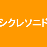 ぜんそくの治療薬「シクレソニド」、新型コロナによる肺炎の改善例が報告され話題に
