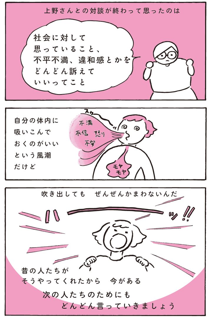 （C）田房永子『上野先生、フェミニズムについてゼロから教えてください！』（大和書房）本文より