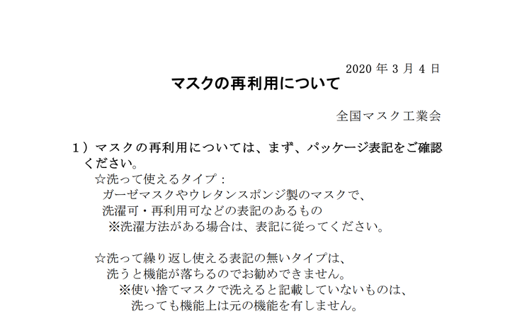 マスクの再利用について