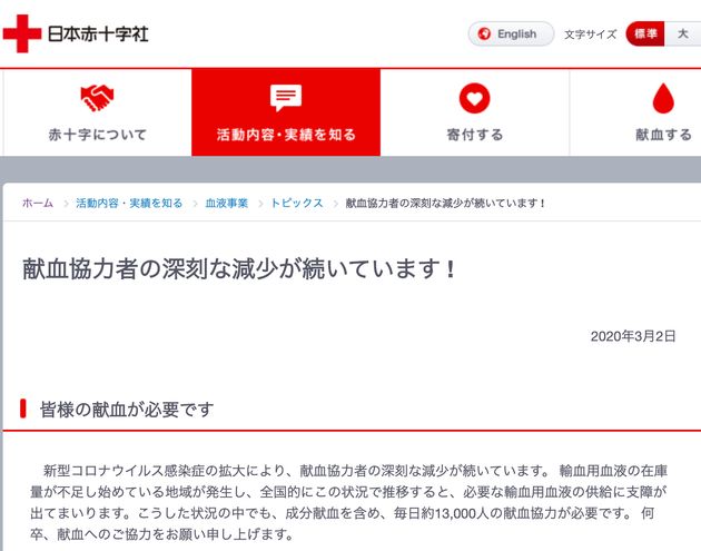 血液が足りていません 日本赤十字社が呼びかけ 新型コロナで毎日1万3千人分が不足 池江璃花子も発信 ハフポスト