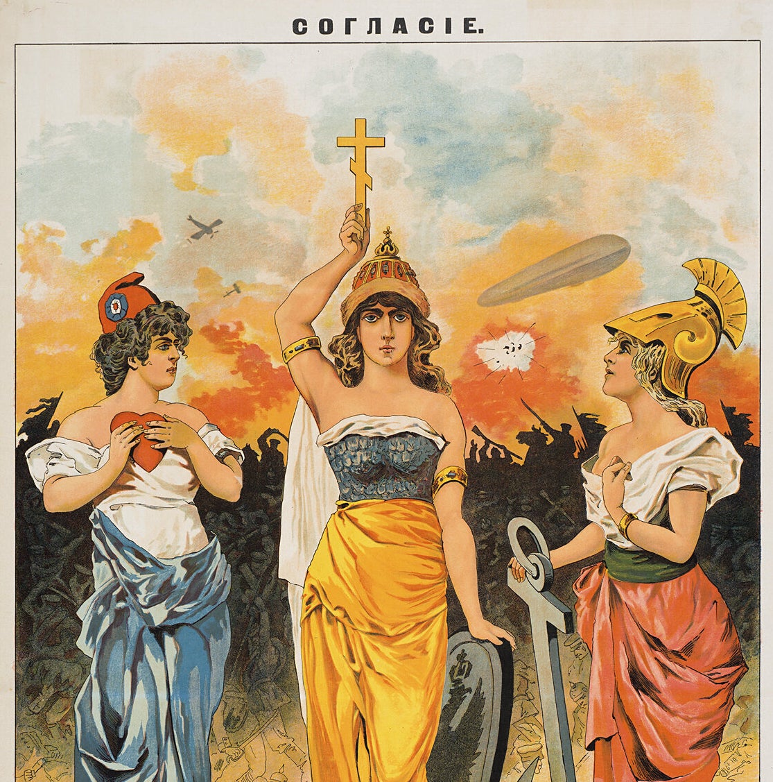 Антанта это. Антанта российский плакат 1914 года. Антанта 1907. Антанта 1907 год. Антанта 1891-1893.