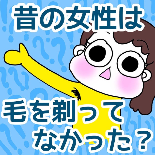 マンガ ムダ毛処理から考える 女らしさ ってなに 国際女性デー ハフポスト