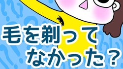 【マンガ】ムダ毛処理から考える、「女らしさ」ってなに？（国際女性デー）
