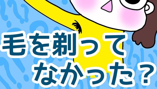 【マンガ】ムダ毛処理から考える、「女らしさ」ってなに？（国際女性デー）