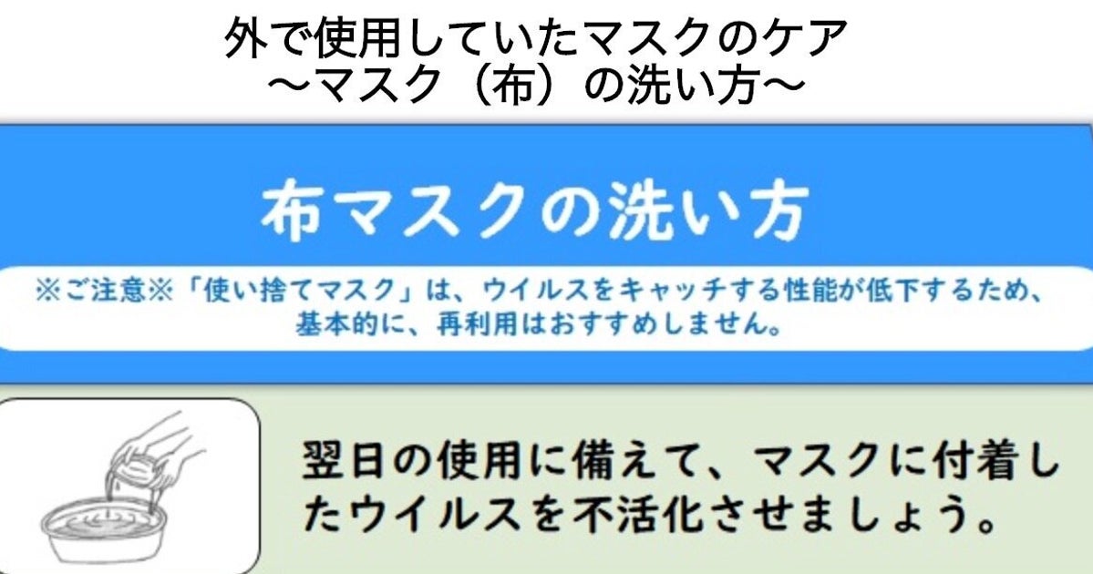 使い捨て 方 マスク 洗い