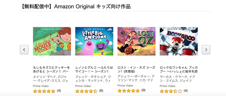 【無料配信中】Amazon Original キッズ向け作品