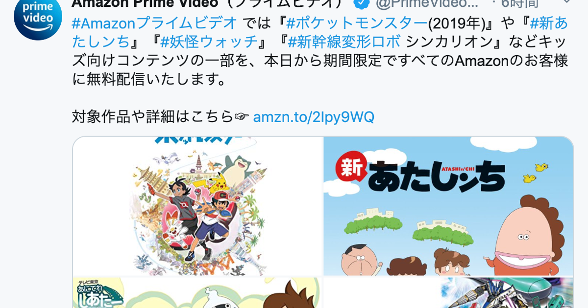 Amazonプライム 新型コロナの一斉休校受け 子供向けコンテンツの一部を無料配信 作品リスト ハフポスト